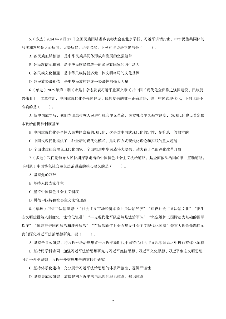 2025河南事业单位联考公基考前最后50题.pdf_第2页