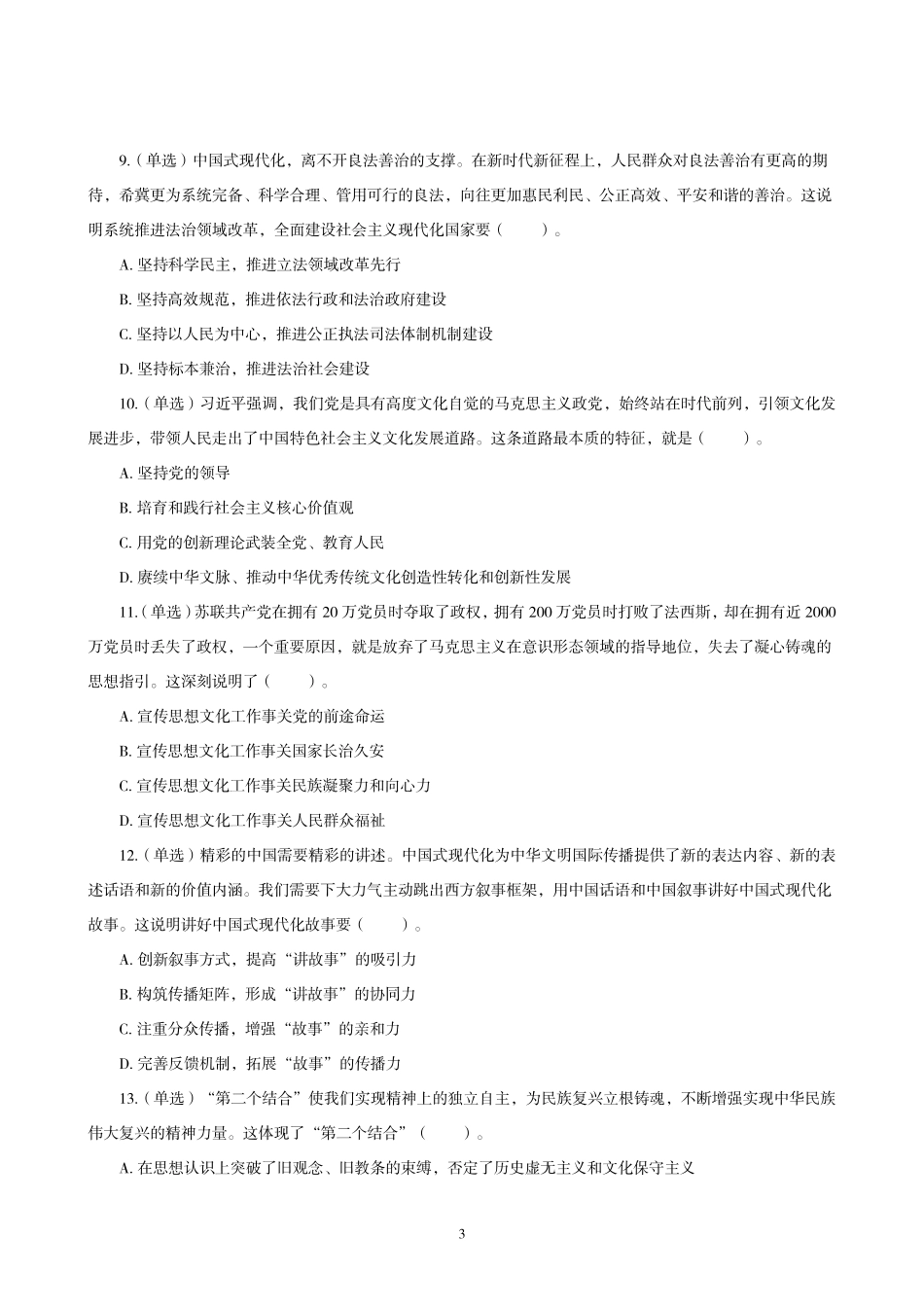 2025河南事业单位联考公基考前最后50题.pdf_第3页