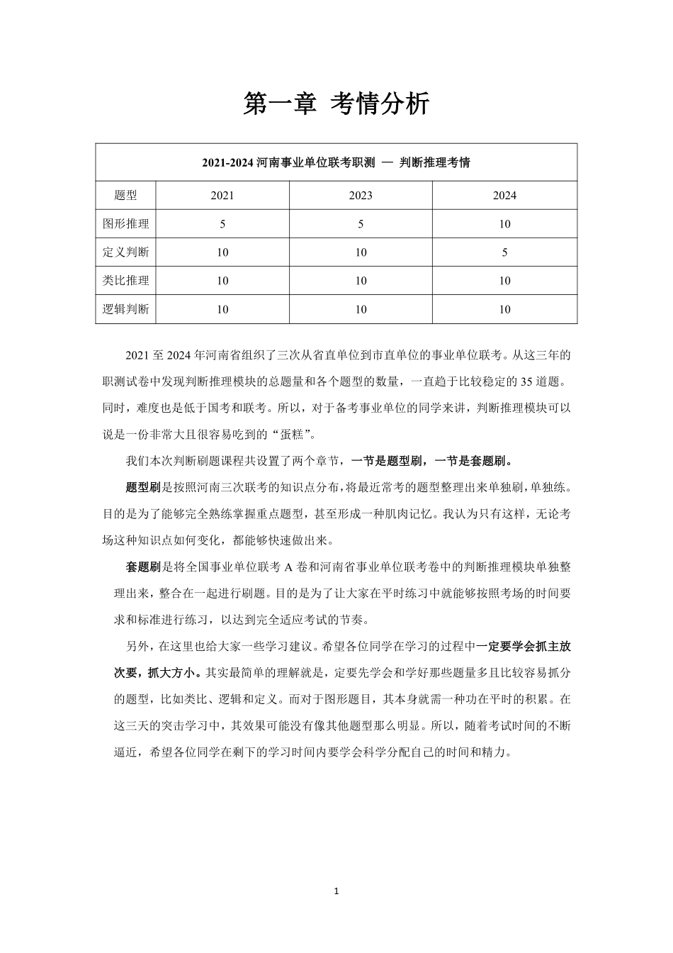 2025河南事业单位联考-判断讲义.pdf_第3页