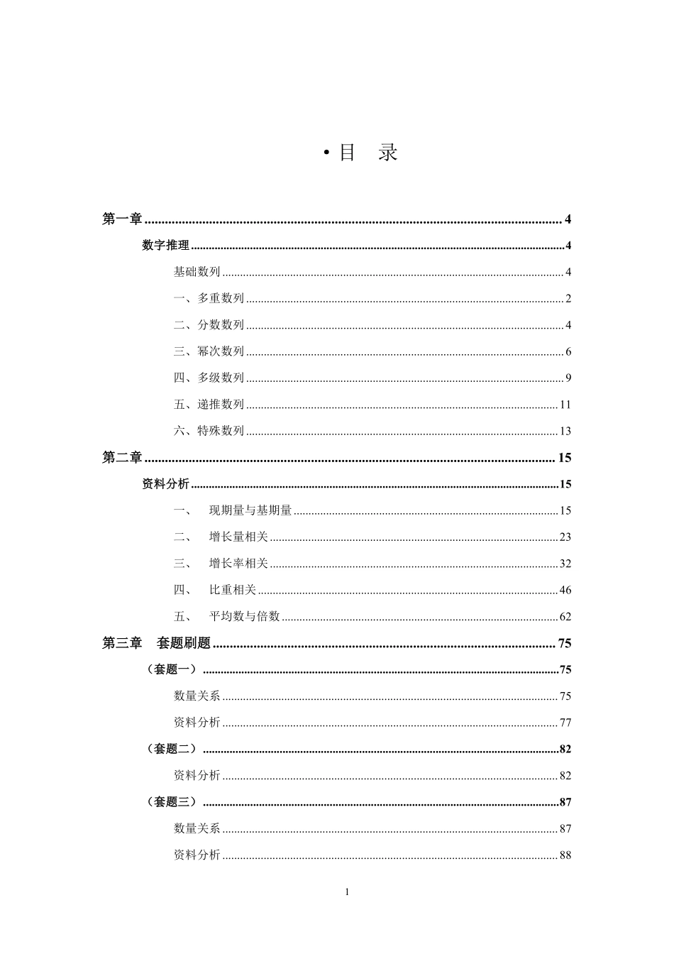 2025河南事业单位-数资——江涛老师.pdf_第1页
