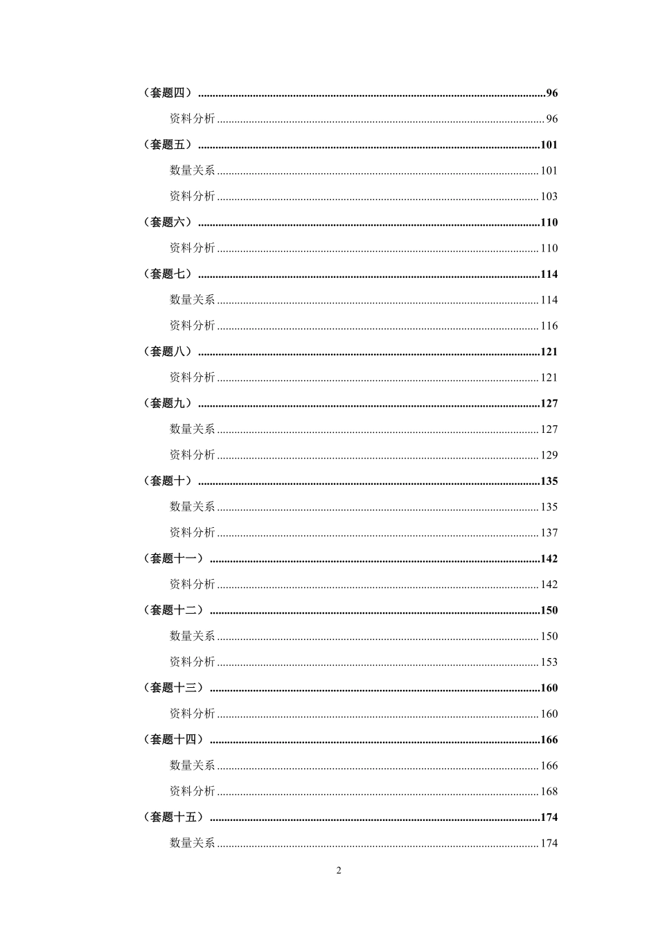 2025河南事业单位-数资——江涛老师.pdf_第2页
