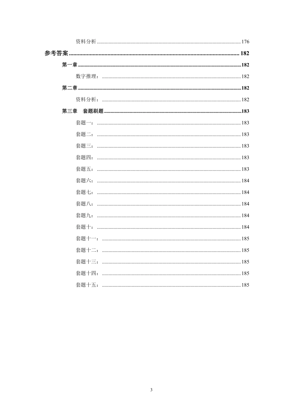 2025河南事业单位-数资——江涛老师.pdf_第3页