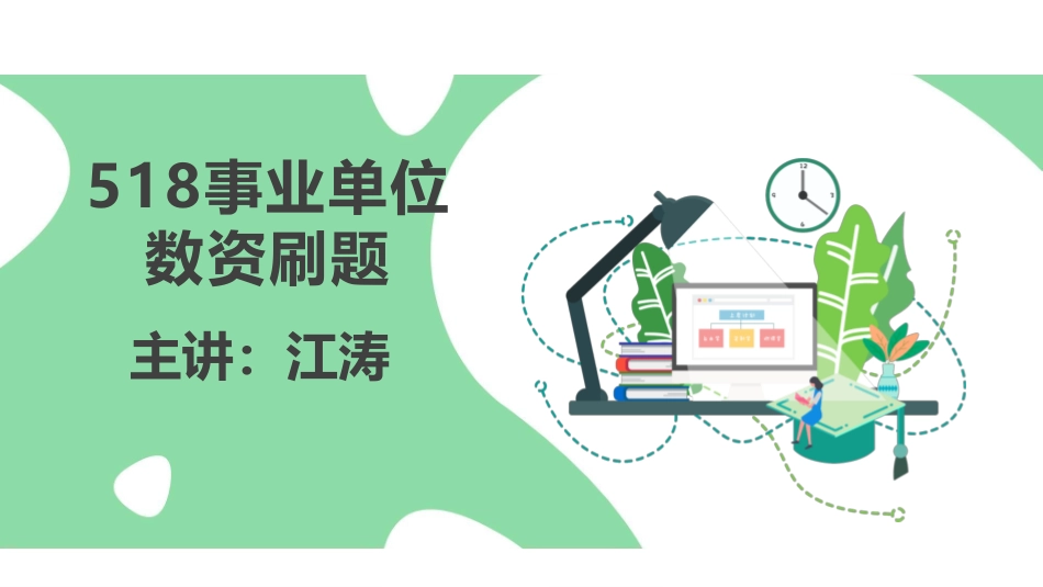 2025河南事业单位数资刷题-第一天墨迹版.pdf_第1页