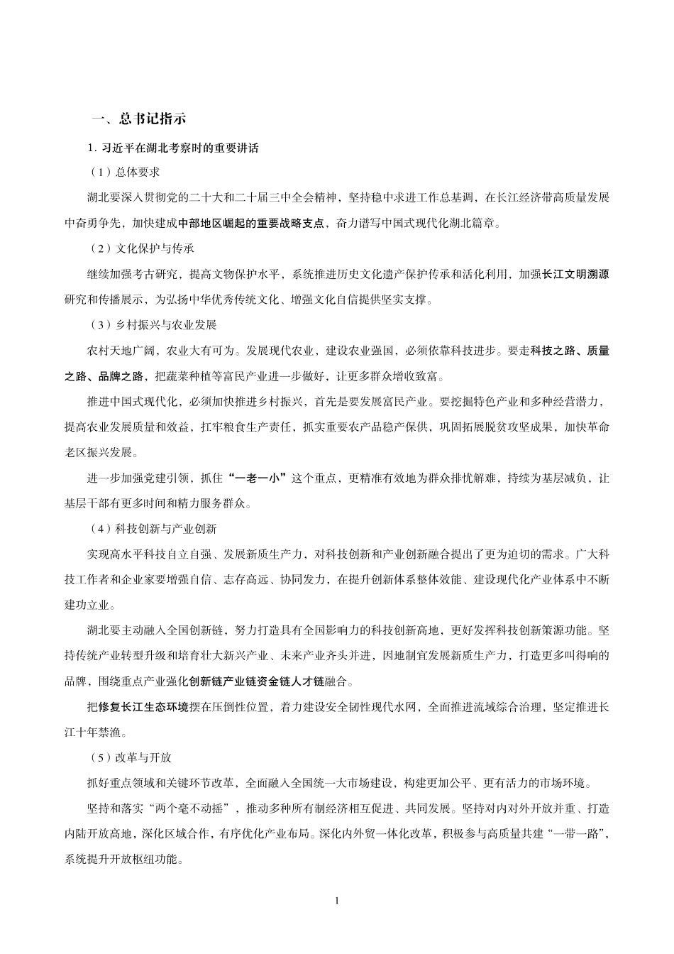 2025湖北省考事业编-省情时政与政治理论.pdf_第3页