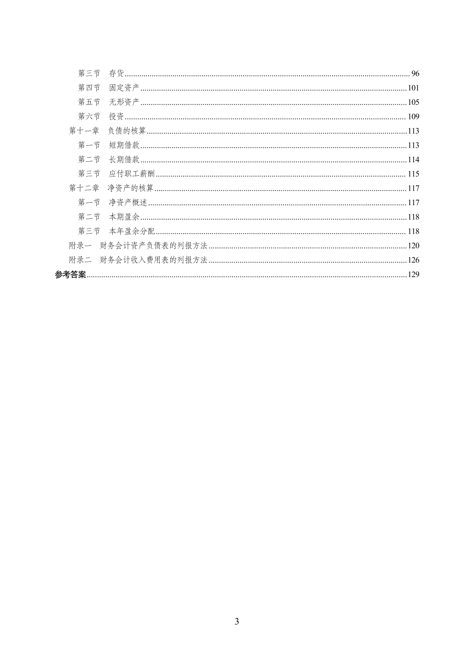 2025江苏事业单位—会计学(理论阶段).pdf_第3页