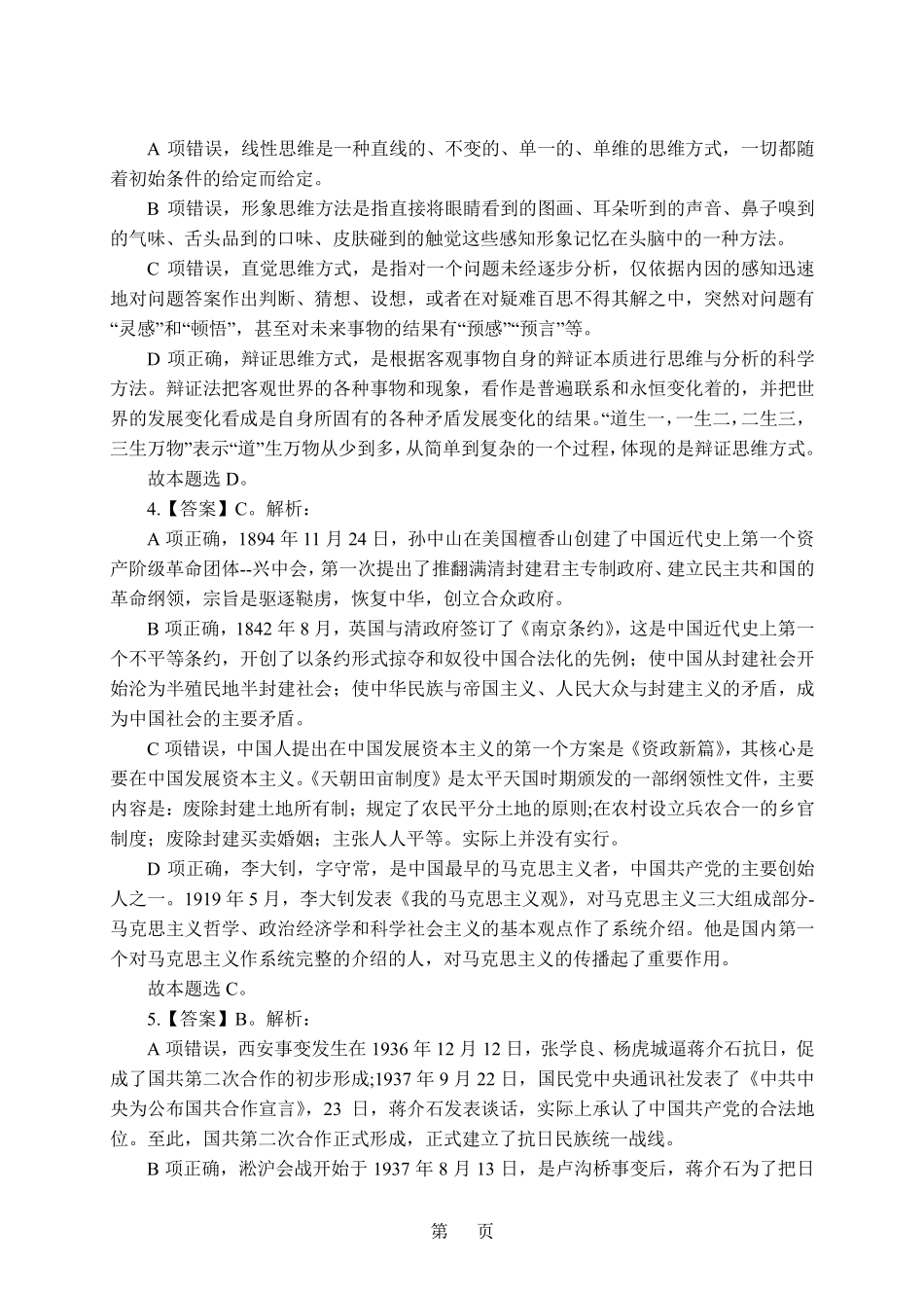 2025江苏事业单位-考前冲刺-试卷1-答案版.pdf_第2页