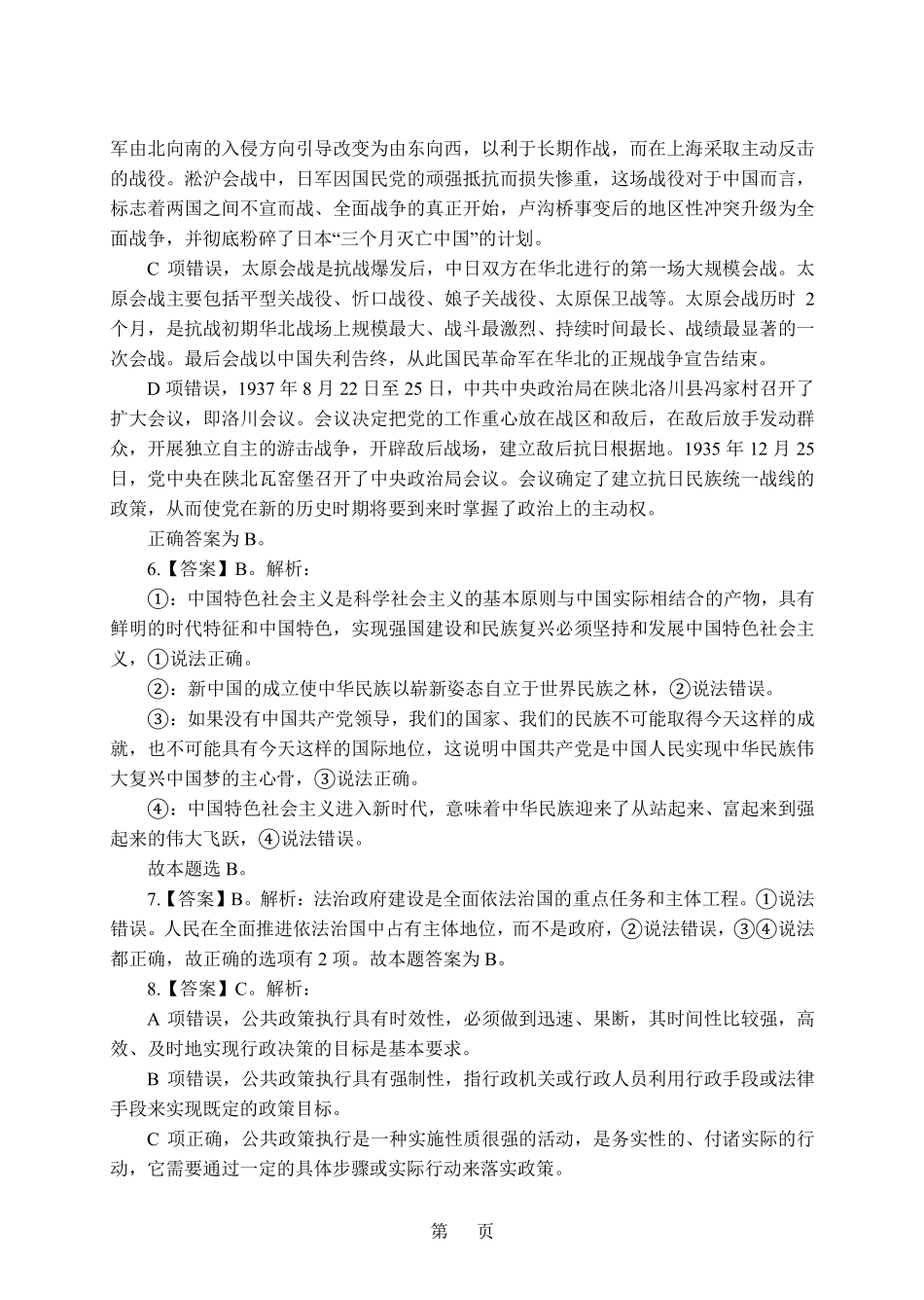 2025江苏事业单位-考前冲刺-试卷1-答案版.pdf_第3页