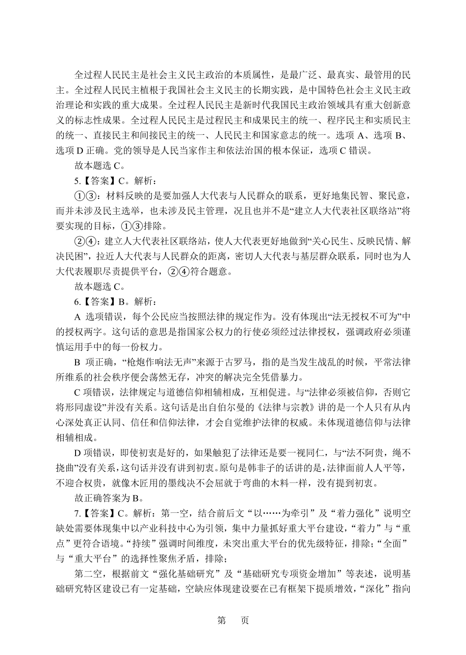 2025江苏事业单位-考前冲刺-试卷2-答案版.pdf_第2页