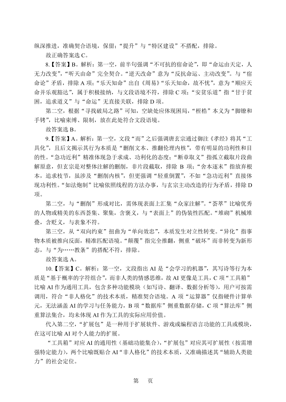 2025江苏事业单位-考前冲刺-试卷2-答案版.pdf_第3页