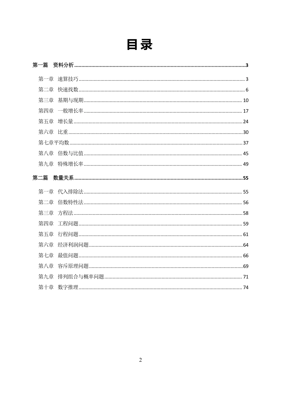 2025江苏事业单位考试经济类——行测理科.pdf_第2页