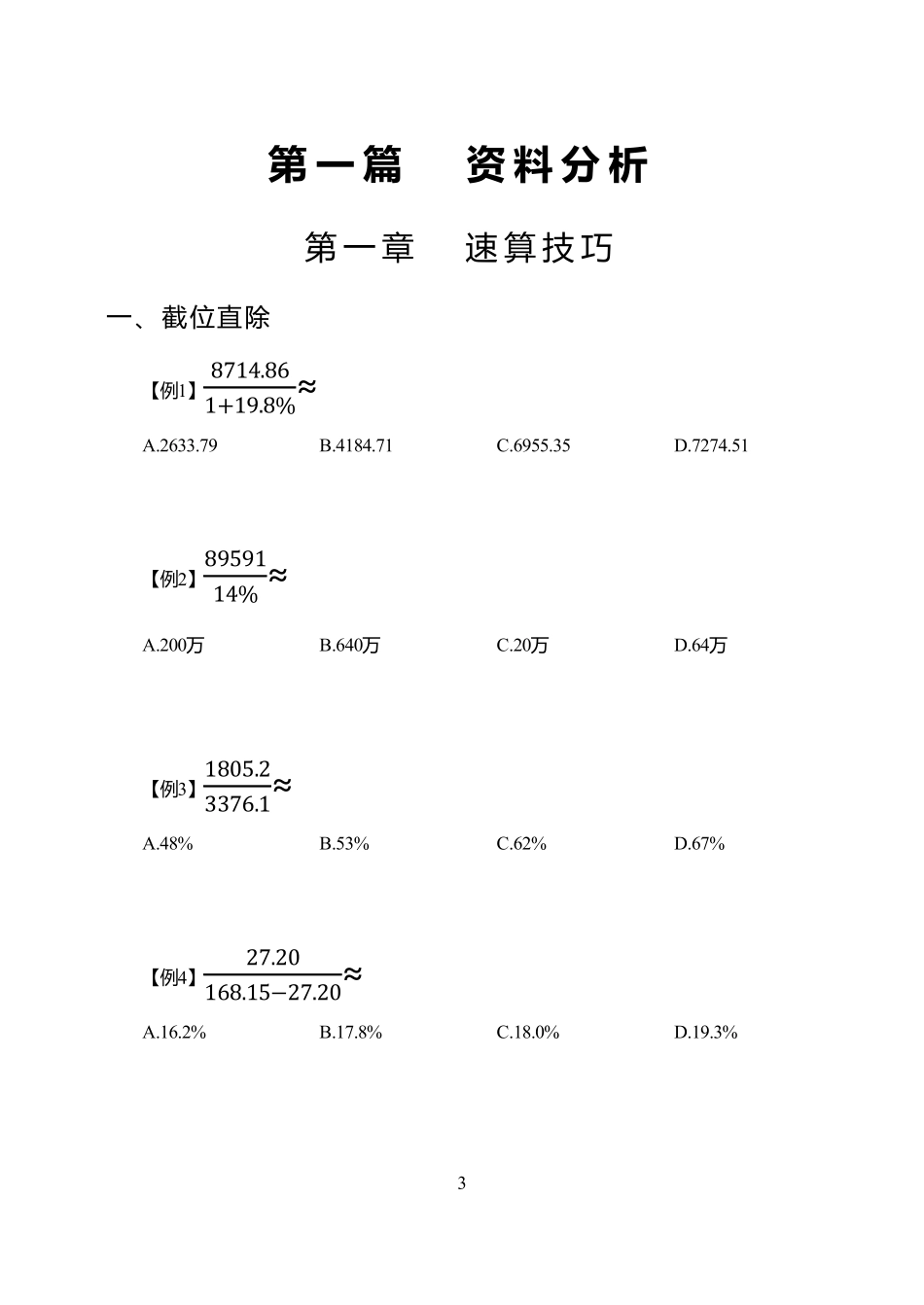 2025江苏事业单位考试经济类——行测理科.pdf_第3页