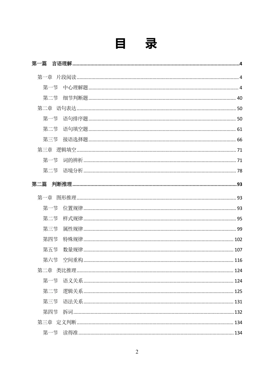 2025江苏事业单位考试经济类——行测文科.pdf_第2页