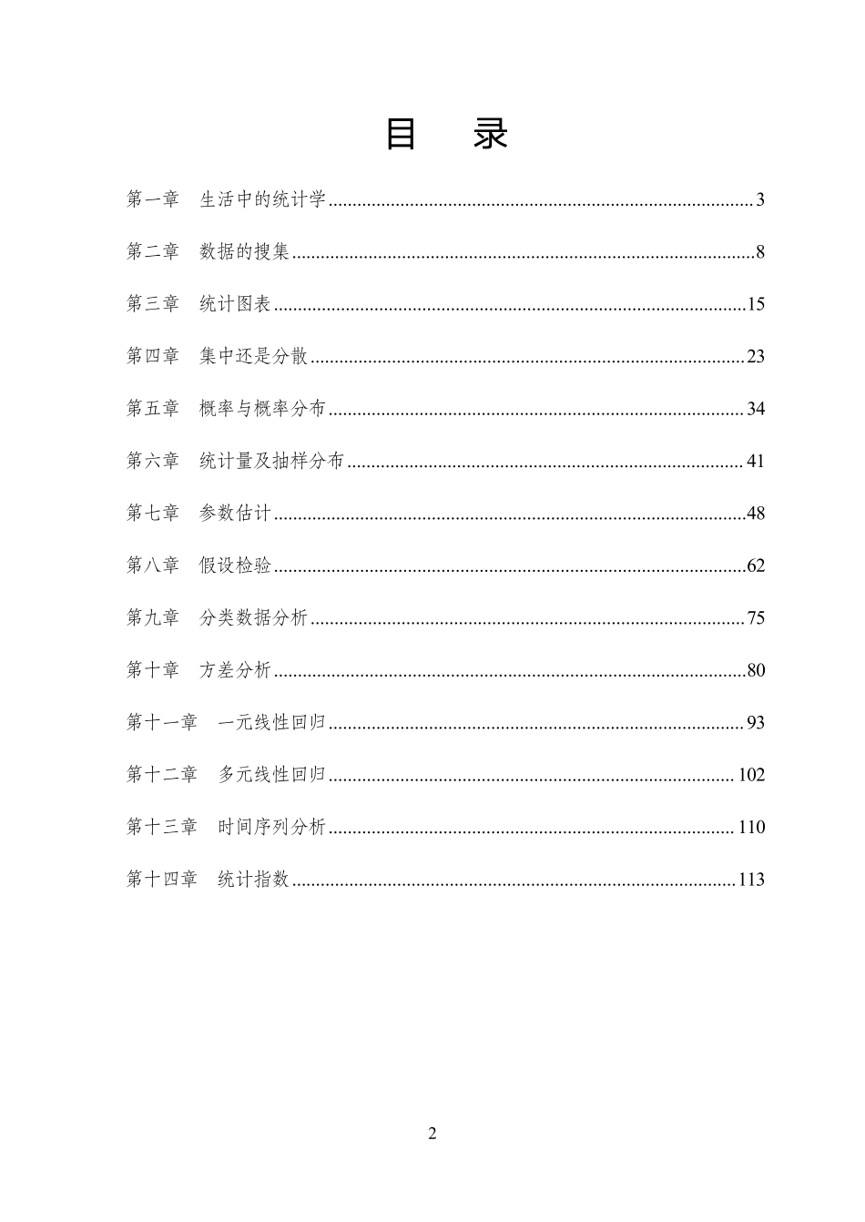 2025江苏事业单位—统计学(理论阶段)【统计岗】.pdf_第2页