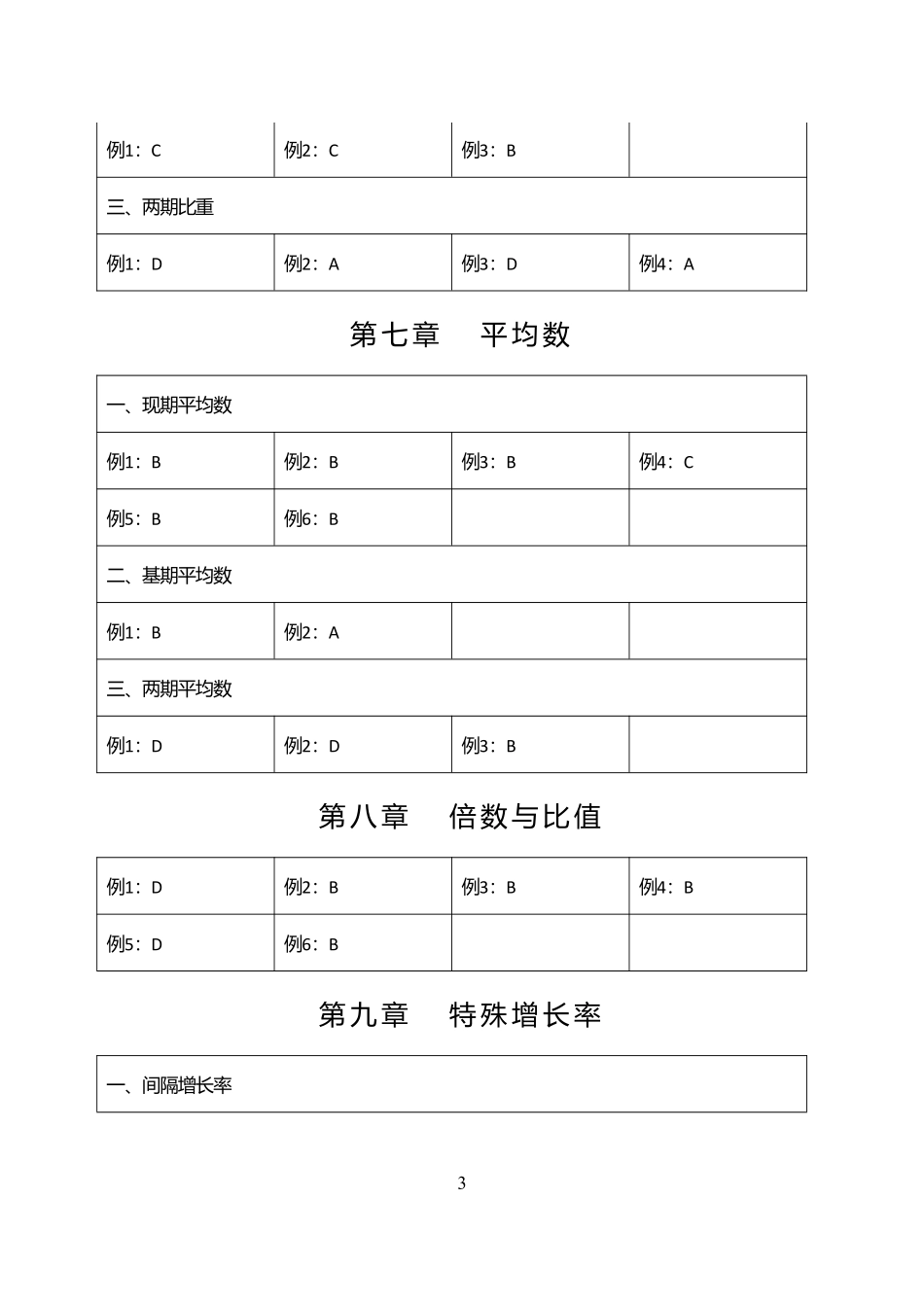 2025江苏事业单位行测理科答案.pdf_第3页