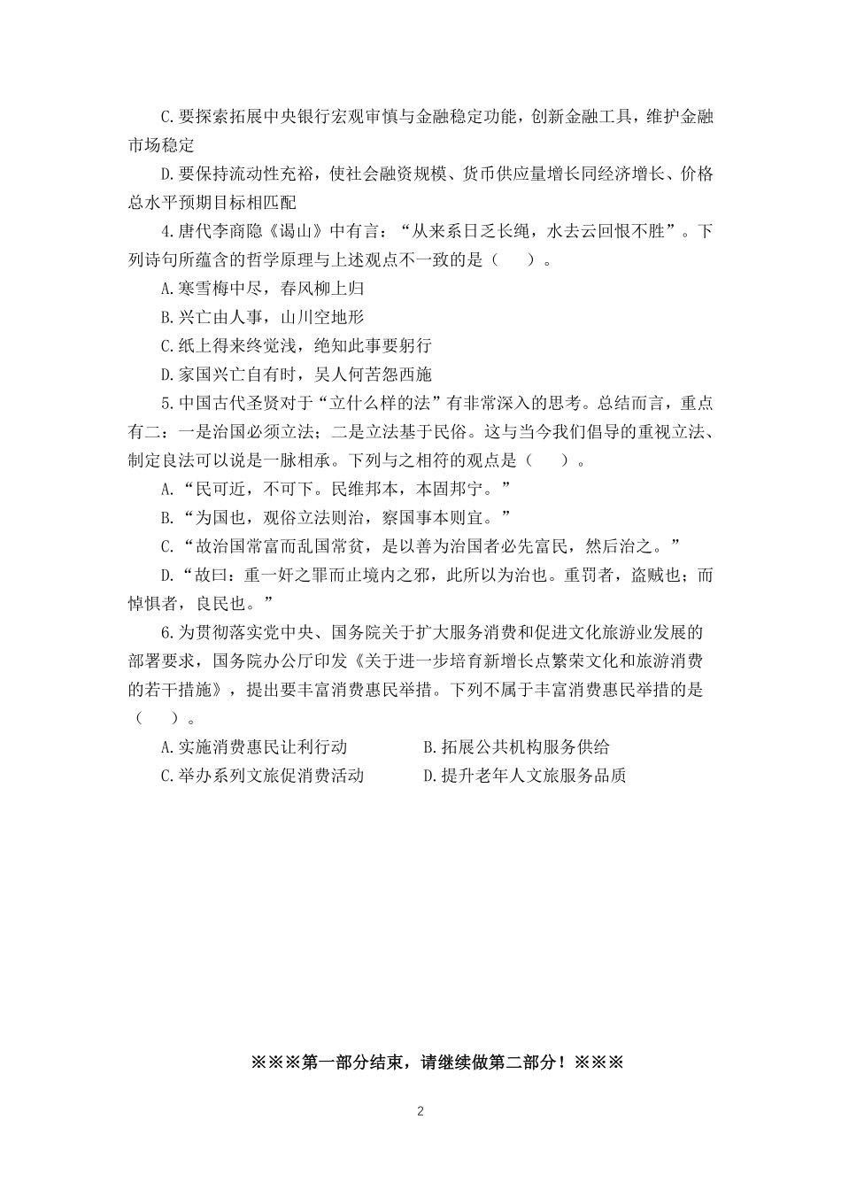 2025江苏事业单位押题卷第二套.pdf_第2页
