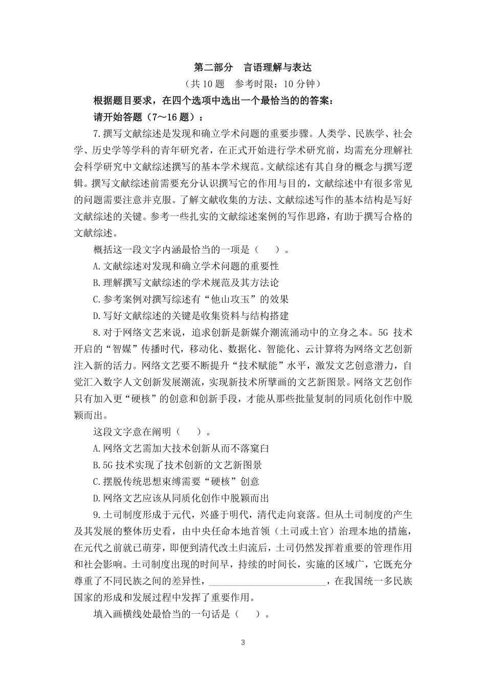 2025江苏事业单位押题卷第二套.pdf_第3页