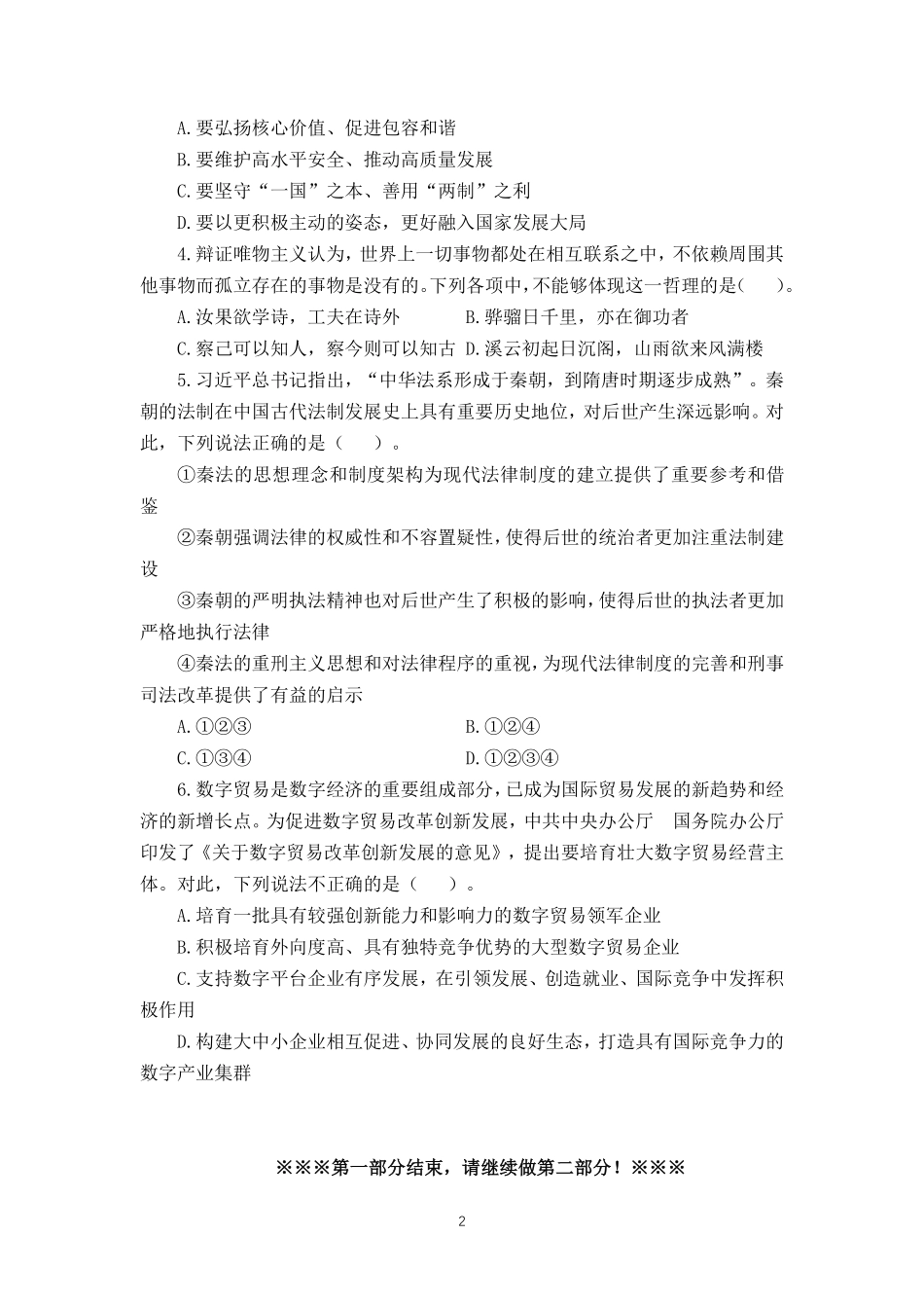 2025江苏事业单位押题卷第六套.pdf_第2页