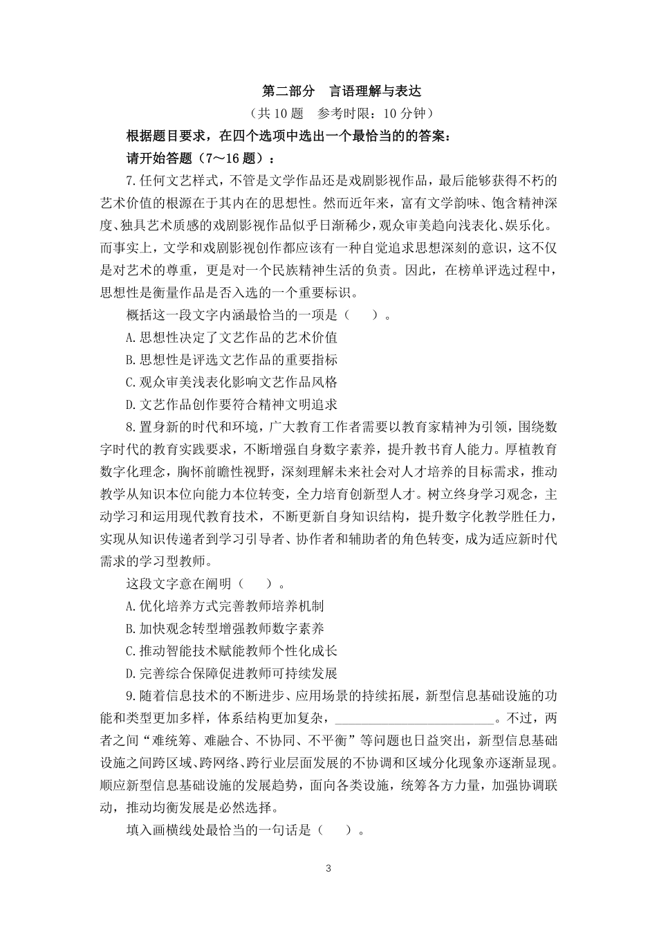2025江苏事业单位押题卷第六套.pdf_第3页