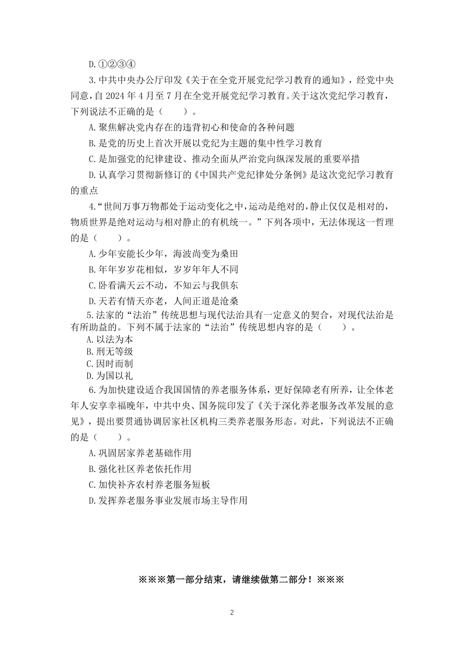 2025江苏事业单位押题卷第三套.pdf_第2页