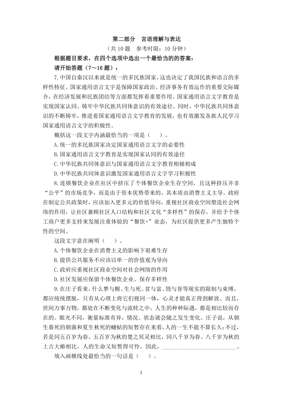 2025江苏事业单位押题卷第三套.pdf_第3页