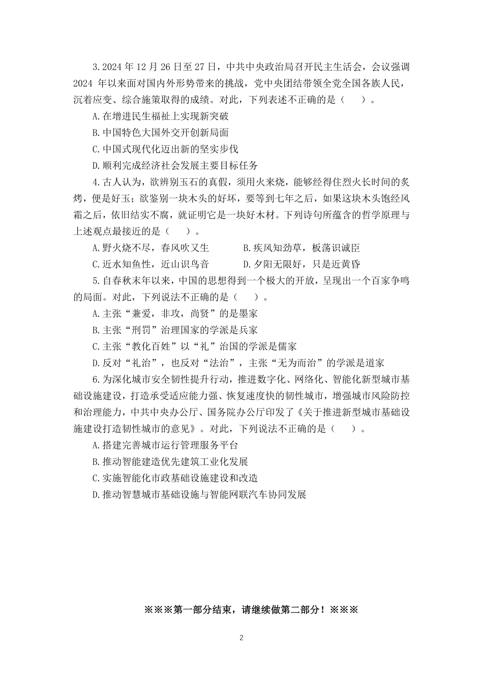2025江苏事业单位押题卷第四套.pdf_第2页