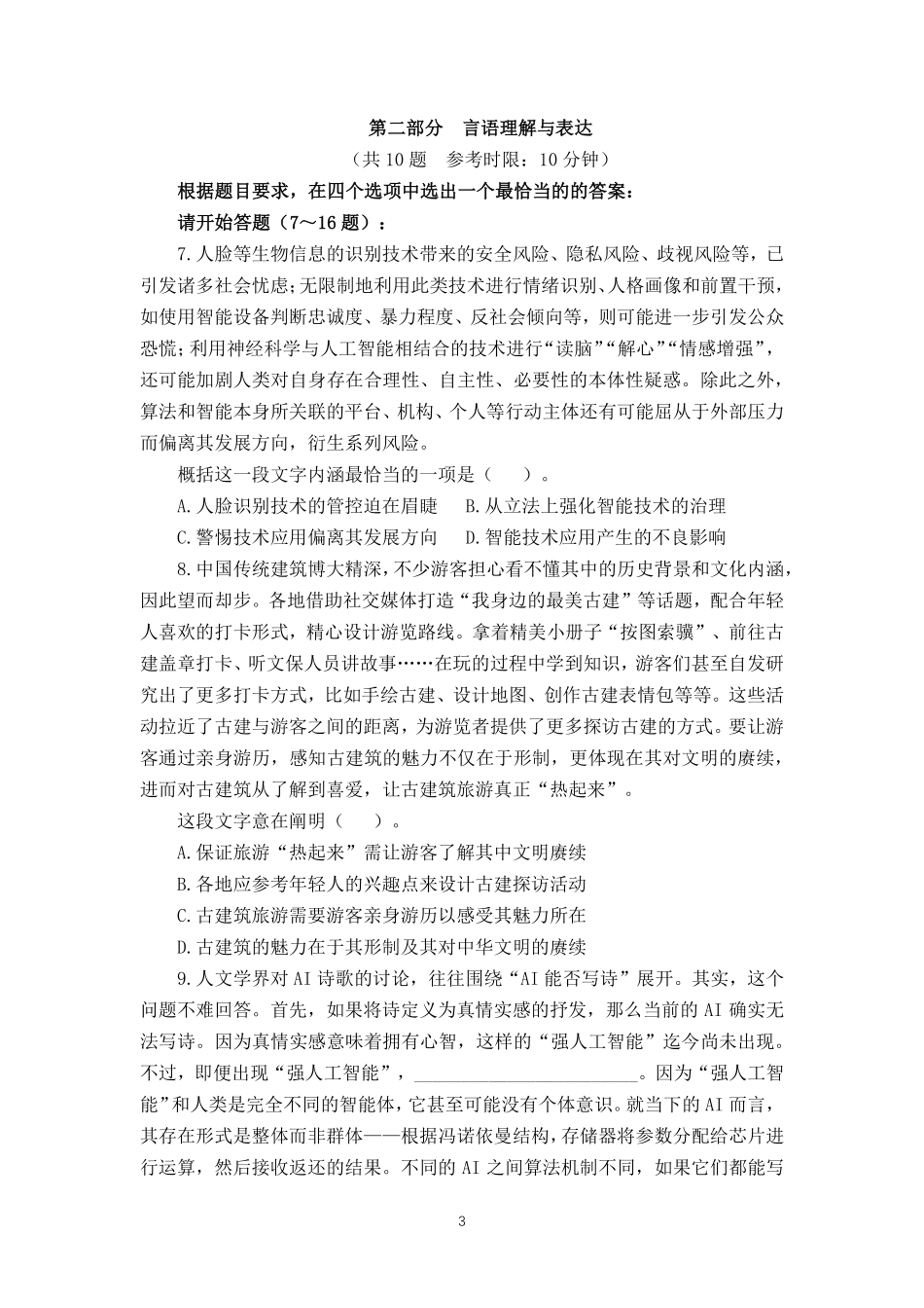 2025江苏事业单位押题卷第四套.pdf_第3页