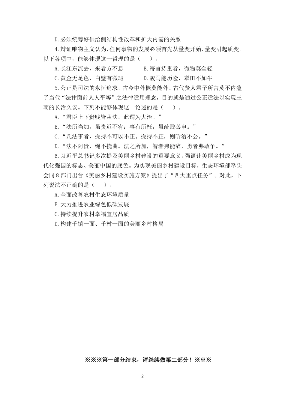 2025江苏事业单位押题卷第五套.pdf_第2页