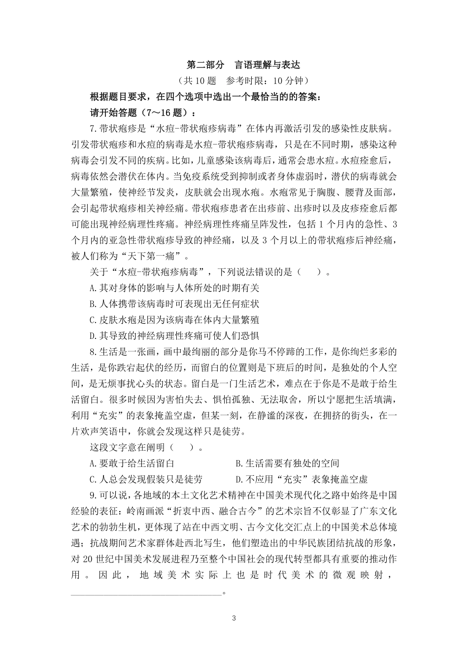 2025江苏事业单位押题卷第五套.pdf_第3页