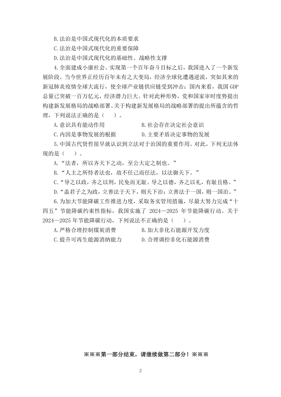 2025江苏事业单位押题卷第一套.pdf_第2页