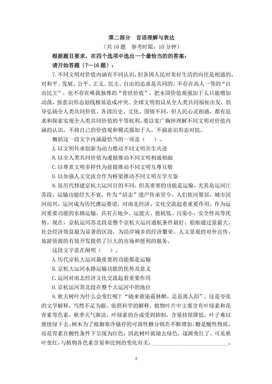 2025江苏事业单位押题卷第一套.pdf_第3页