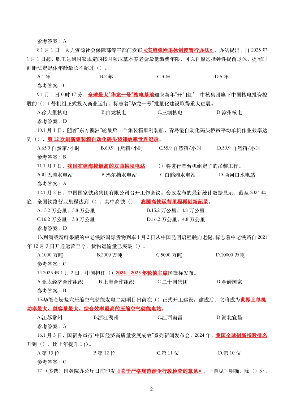 2025年1月时事政治模拟题及答案（124题）.pdf_第2页