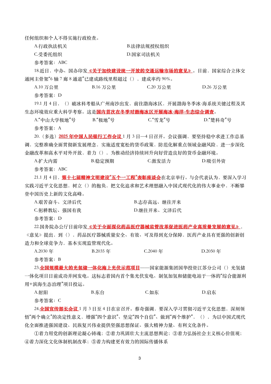 2025年1月时事政治模拟题及答案（124题）.pdf_第3页