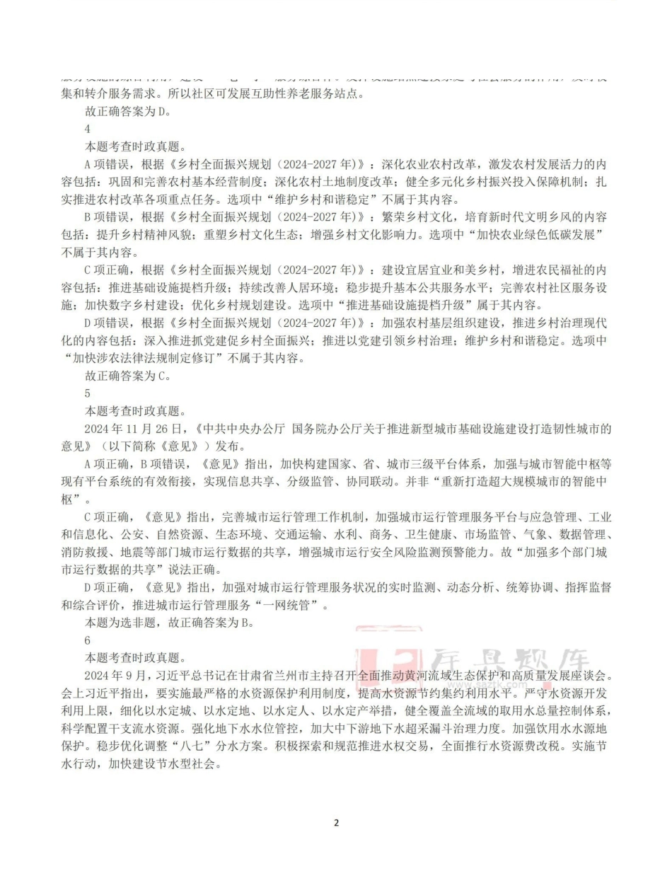 2025年3月29日全国事业单位联考A类《职业能力倾向测验》答案+解析.pdf_第2页