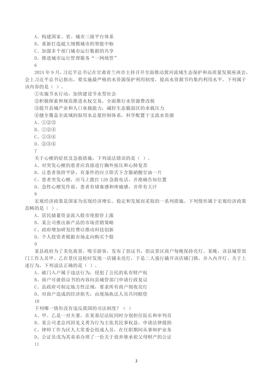 2025年3月29日全国事业单位联考A类《职业能力倾向测验》真题.pdf_第2页