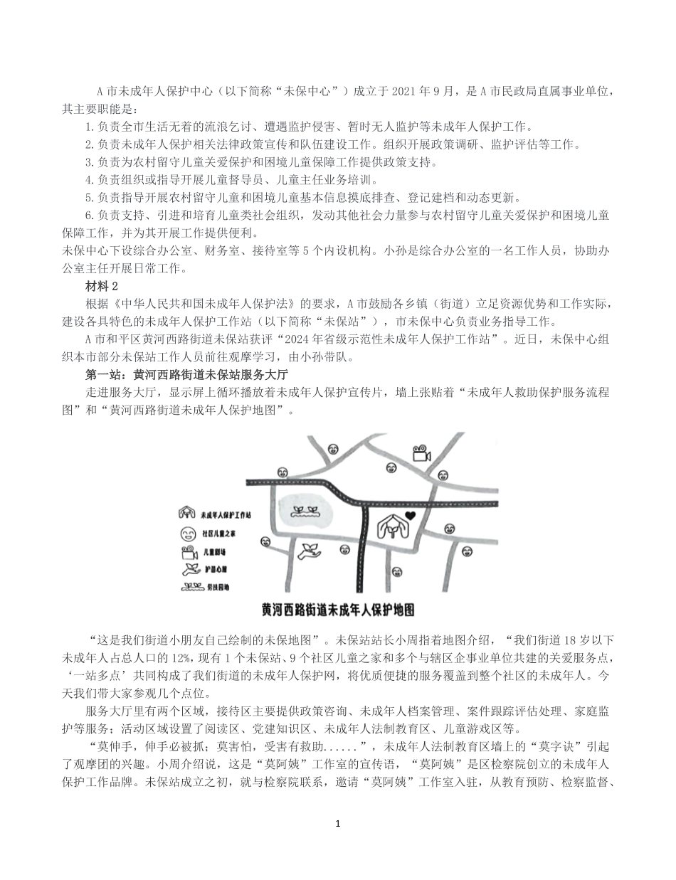 2025年3月29日全国事业单位联考A类《综合应用能力》真题及参考答案.pdf_第1页