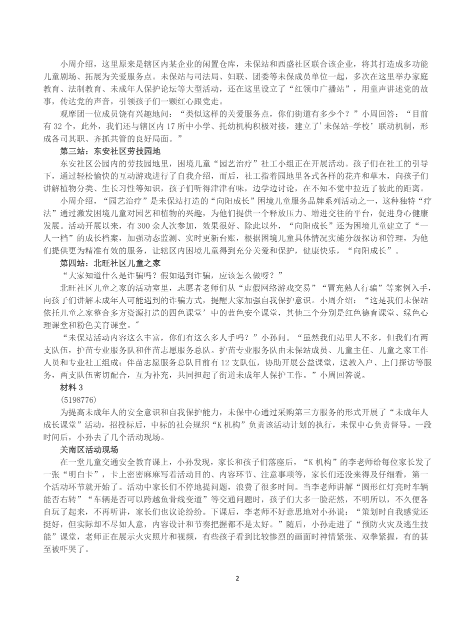 2025年3月29日全国事业单位联考A类《综合应用能力》真题及参考答案.pdf_第2页