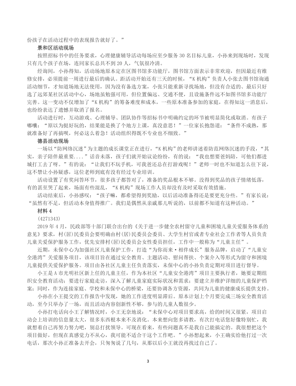 2025年3月29日全国事业单位联考A类《综合应用能力》真题及参考答案.pdf_第3页