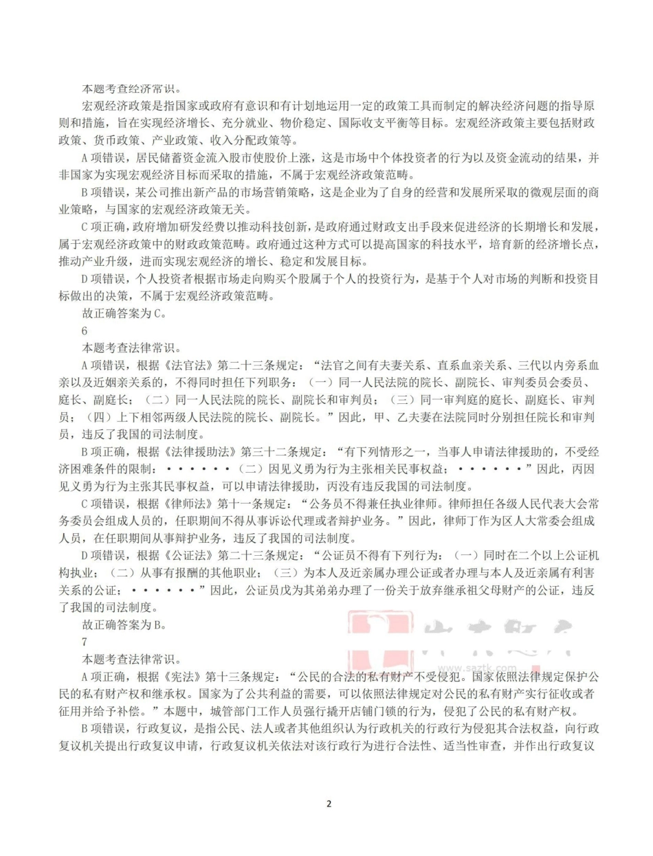 2025年3月29日全国事业单位联考B类《职业能力倾向测验》答案+解析.pdf_第2页