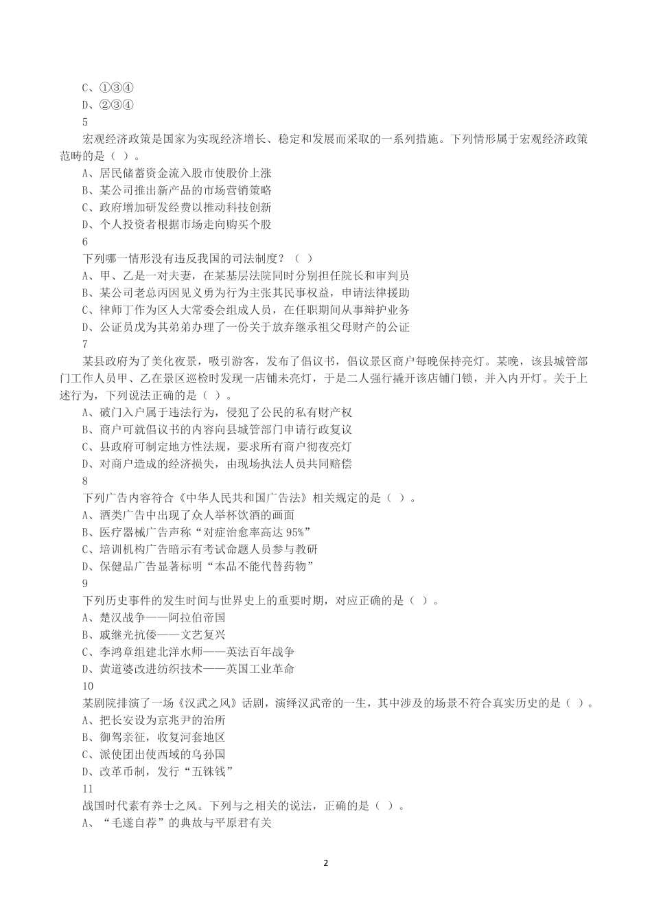 2025年3月29日全国事业单位联考B类《职业能力倾向测验》真题.pdf_第2页