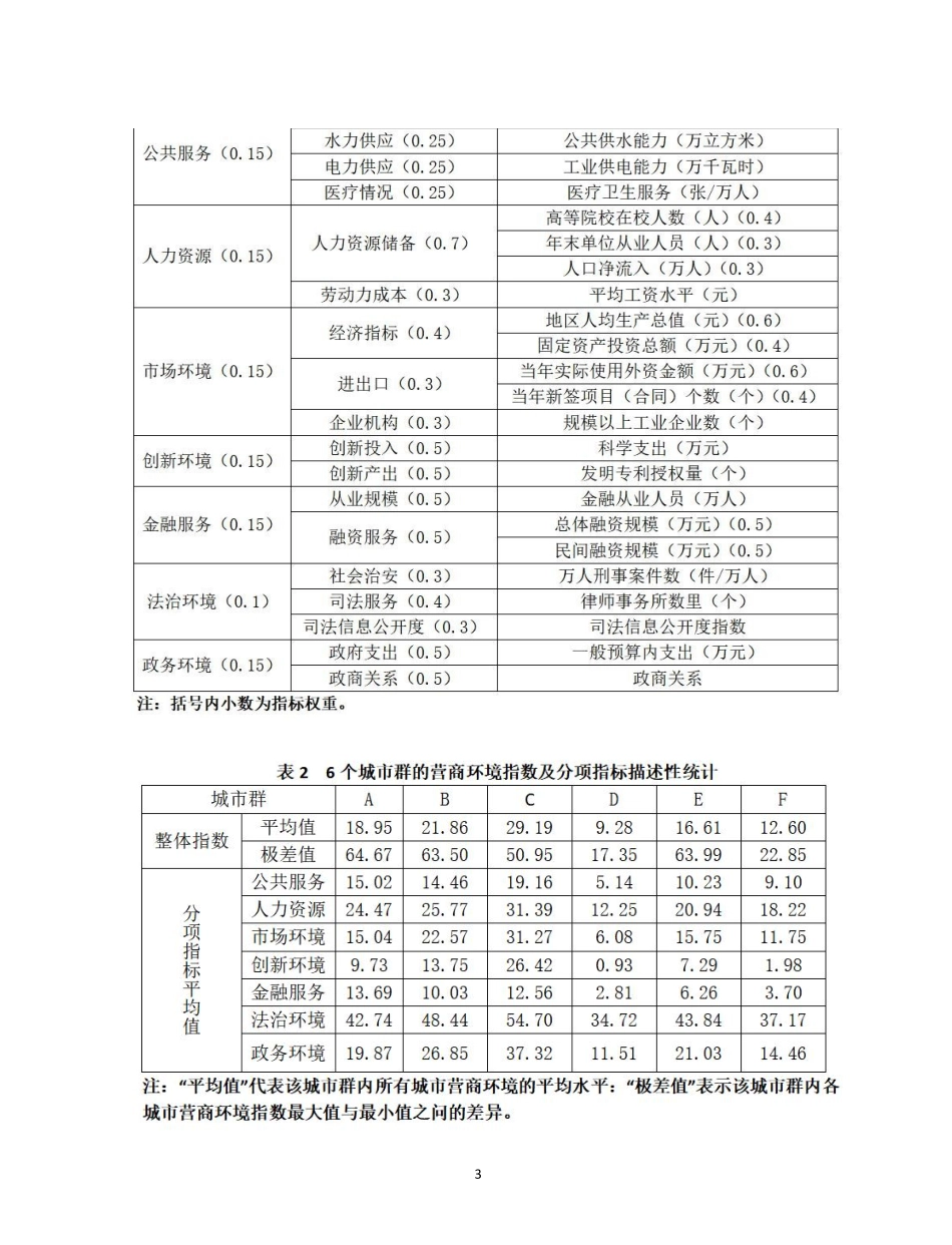 2025年3月29日全国事业单位联考C类《综合应用能力》真题及参考答案.pdf_第3页