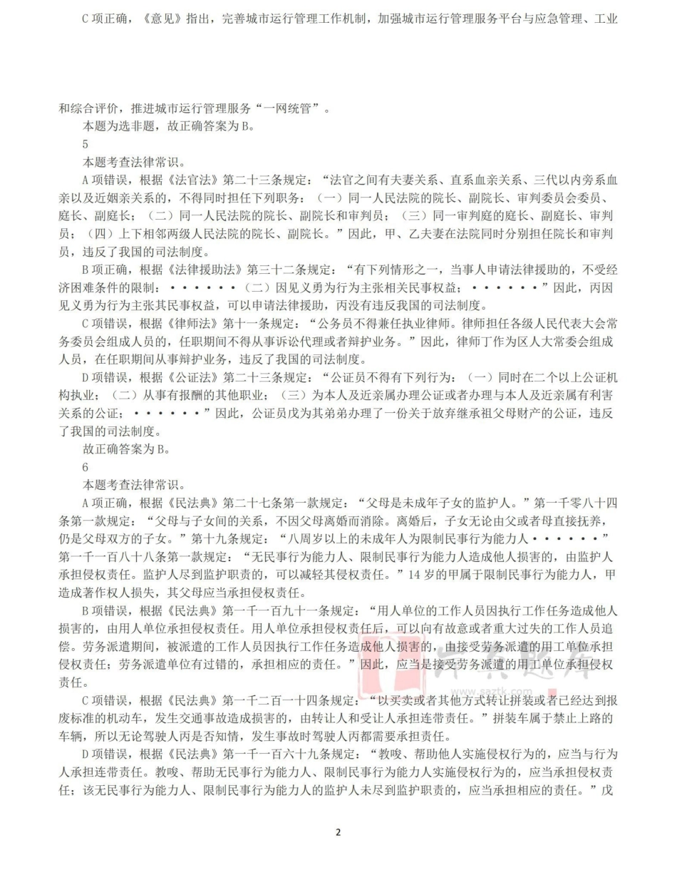 2025年3月29日全国事业单位联考D类《职业能力倾向测验》答案+解析.pdf_第2页