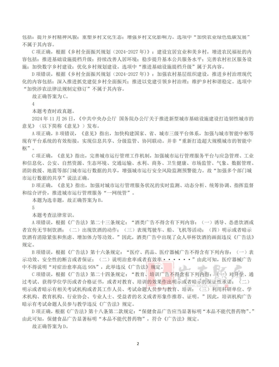 2025年3月29日全国事业单位联考E类《职业能力倾向测验》答案+解析.pdf_第2页