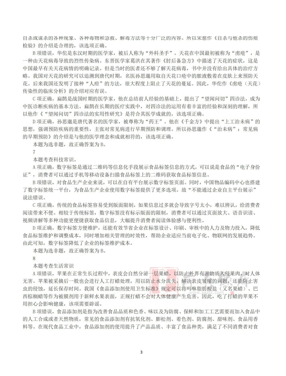 2025年3月29日全国事业单位联考E类《职业能力倾向测验》答案+解析.pdf_第3页
