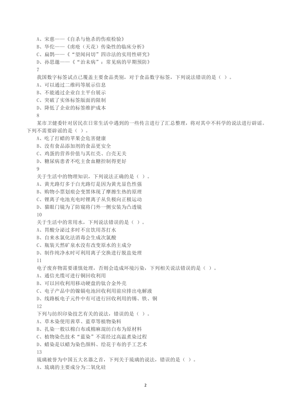 2025年3月29日全国事业单位联考E类《职业能力倾向测验》真题.pdf_第2页