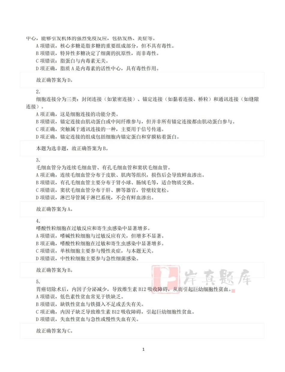 2025年3月29日全国事业单位联考E类《综合应用能力》真题（解析）.pdf_第1页