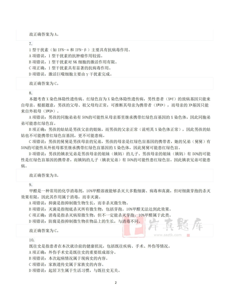 2025年3月29日全国事业单位联考E类《综合应用能力》真题（解析）.pdf_第2页