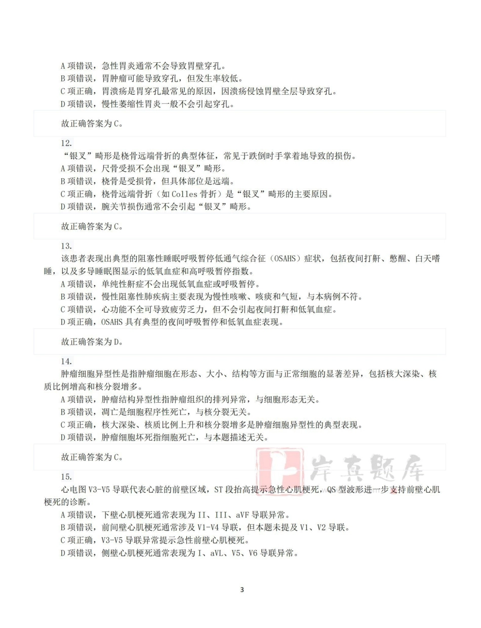 2025年3月29日全国事业单位联考E类《综合应用能力》真题（解析）.pdf_第3页