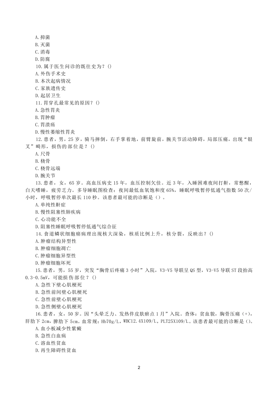 2025年3月29日全国事业单位联考E类《综合应用能力》真题.pdf_第2页