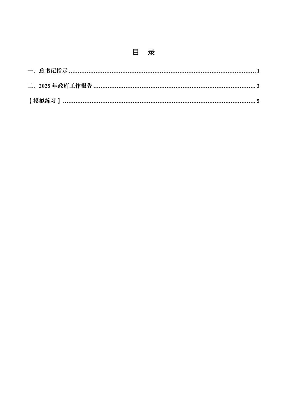 2025年安徽省考事业编-省情时政与政治理论.pdf_第2页