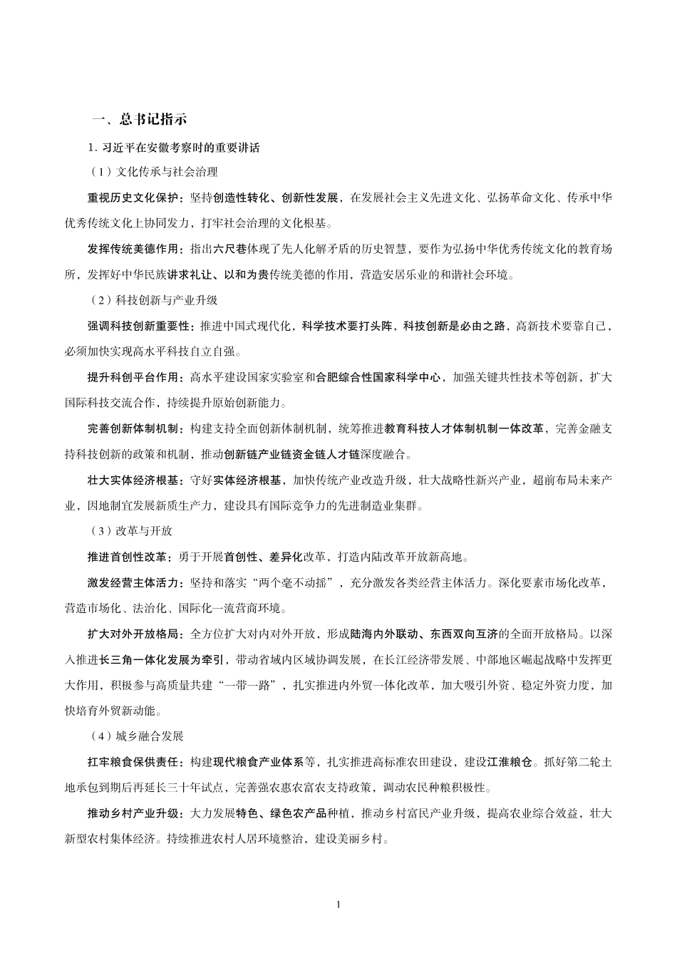 2025年安徽省考事业编-省情时政与政治理论.pdf_第3页